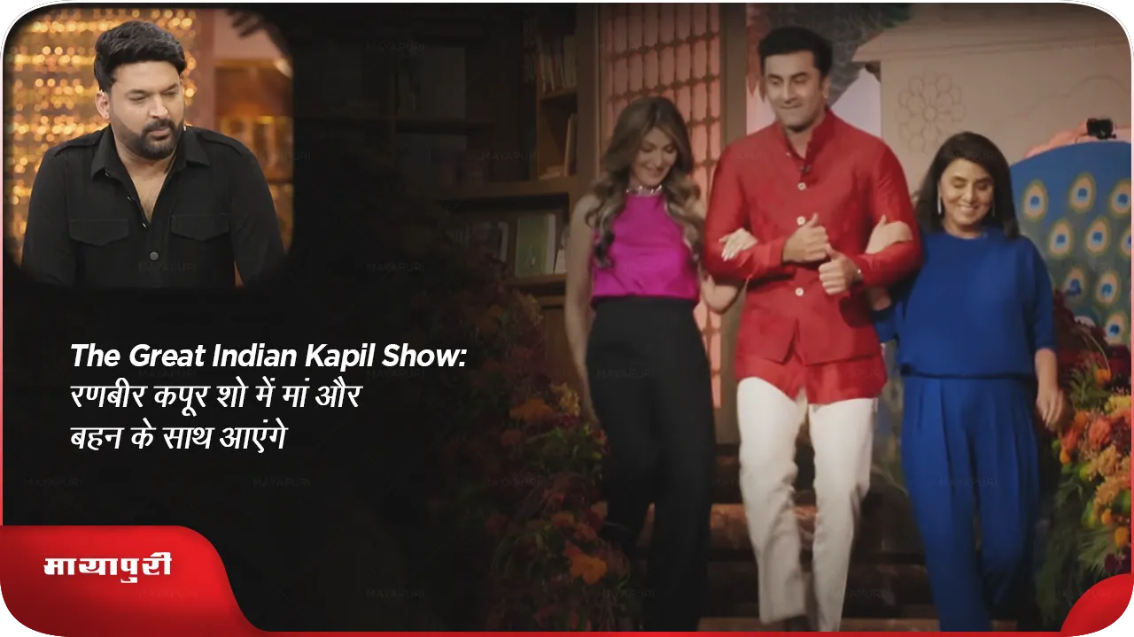 The Great Indian Kapil Show