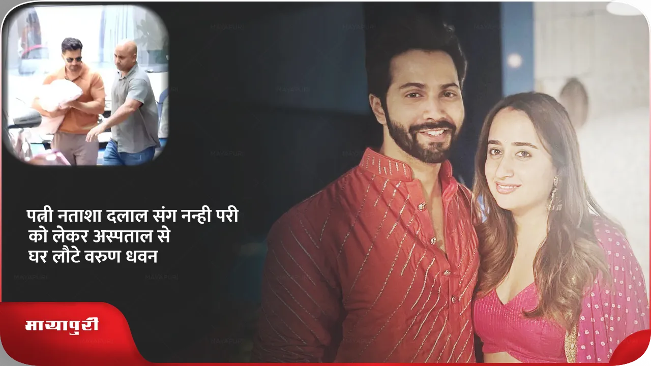 Varun Dhawan and Natasha Dalal