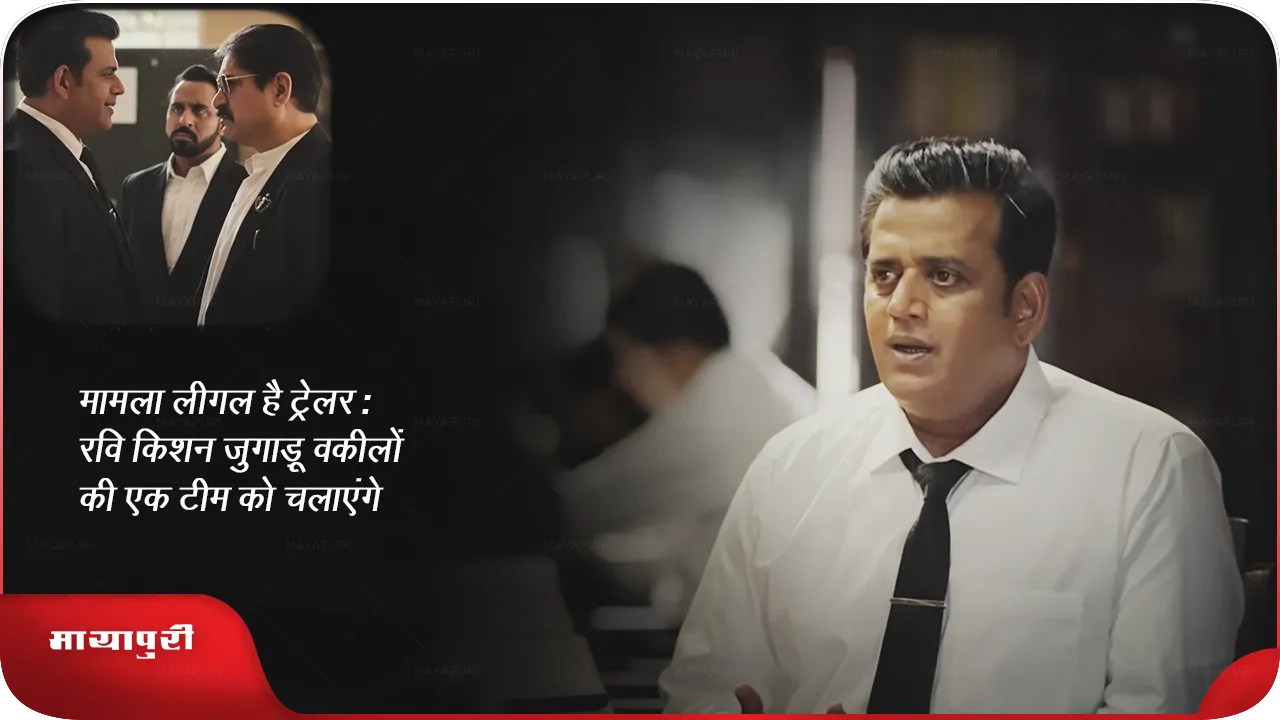 Maamla Legal Hai trailer