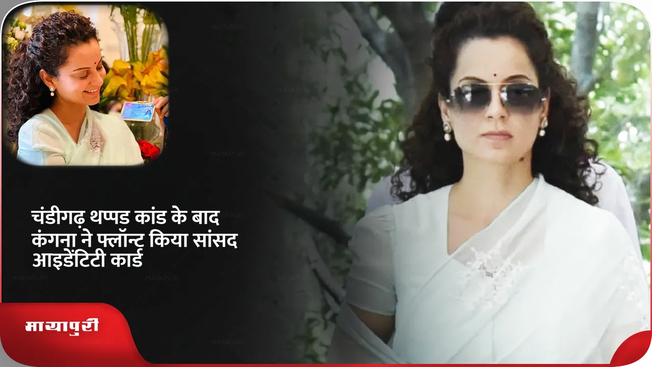 kangana sansad .png