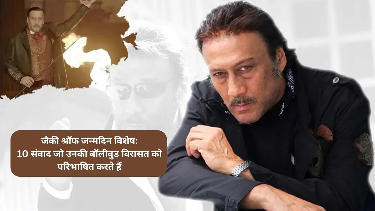 Jackie Shroff Birthday Special 10 Dialogues That Define His Bollywood Legacy