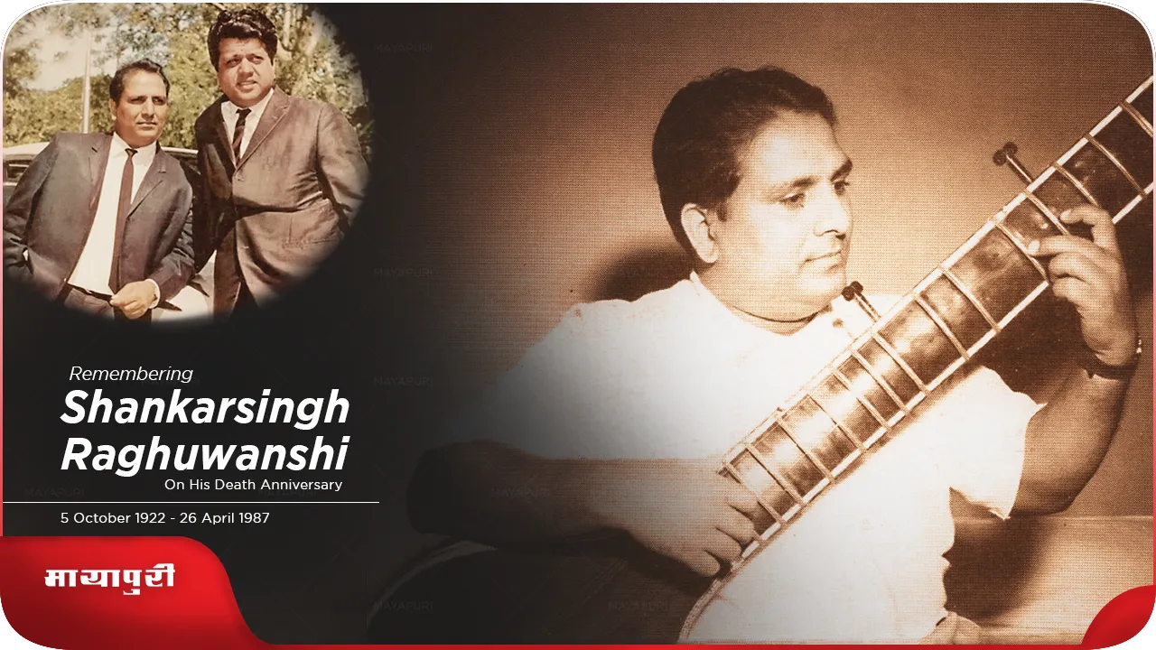 REMEMBERING Shankar Singh Ram Singh Raghuvanshi On His Death Anniversary