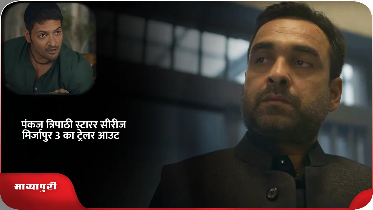 Mirzapur 3 Trailer