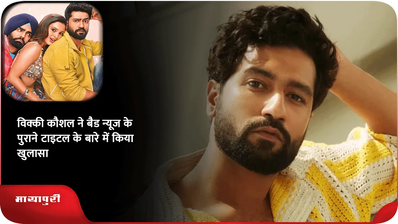 Vicky Kaushal