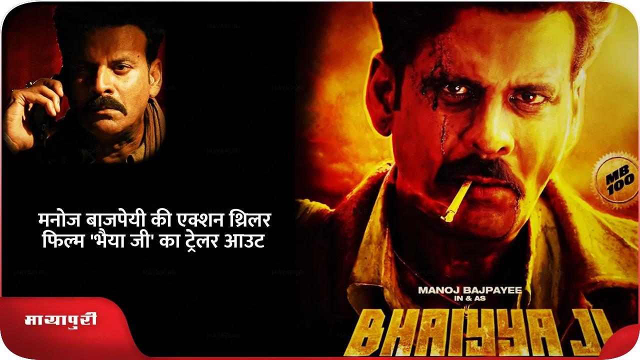 Bhaiyya Ji trailer