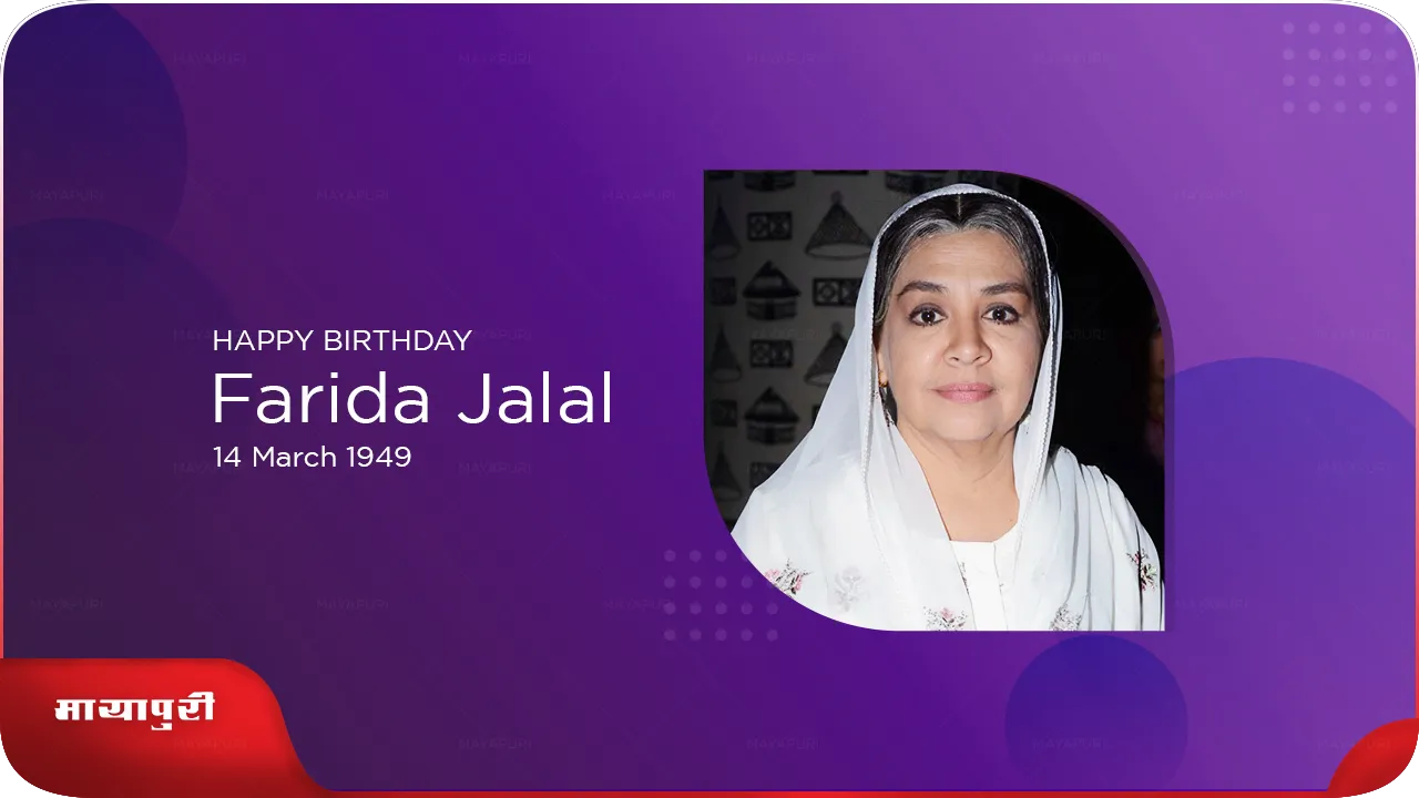 Farida Jalal