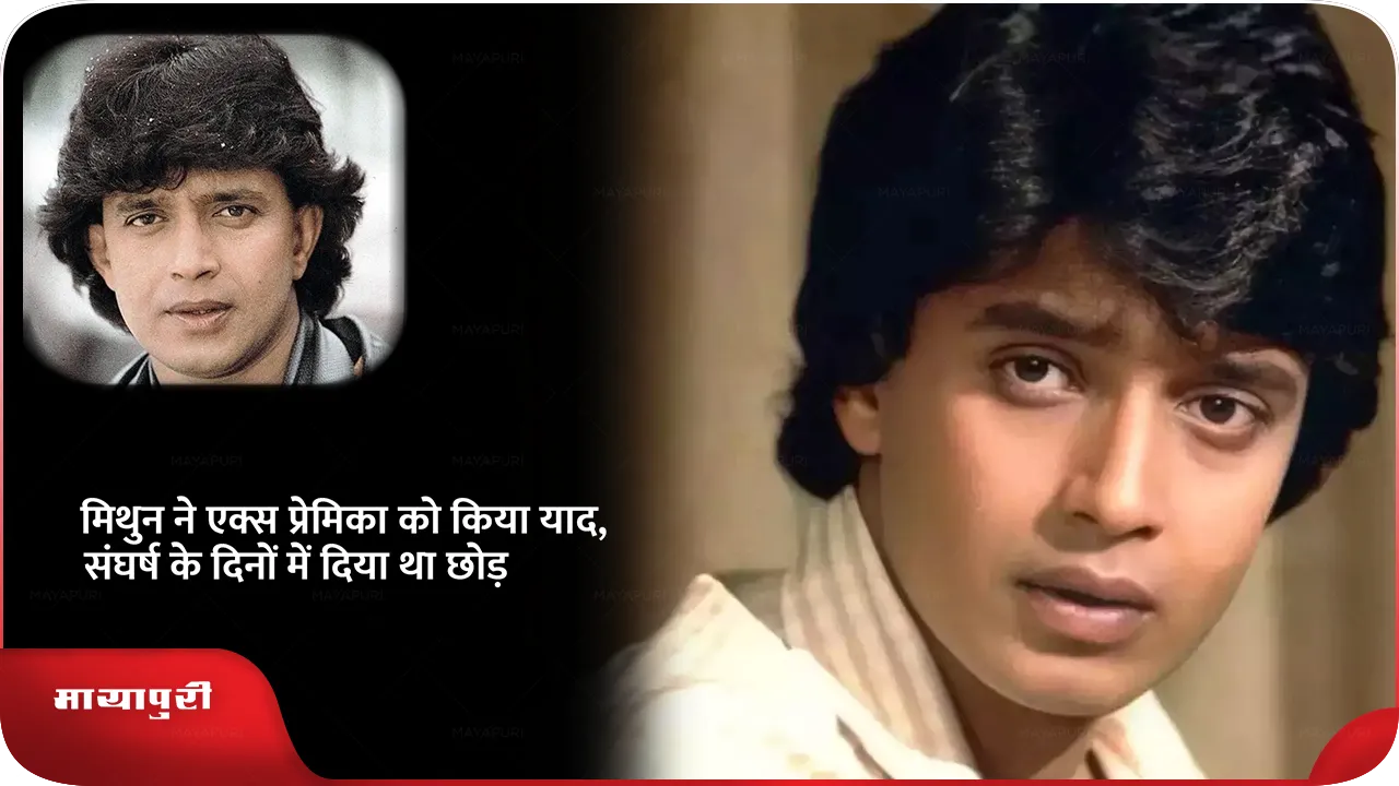 mithun लव अफेयर .png