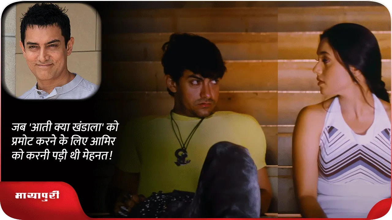  Aati Kya Khandala