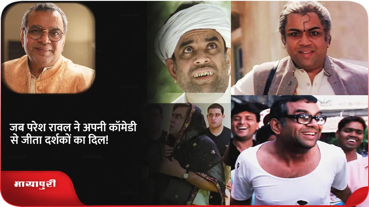 Paresh Rawal Birthday Special