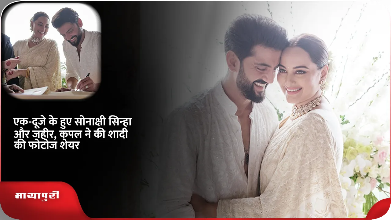 Sonakshi Sinha and Zaheer Iqbal 