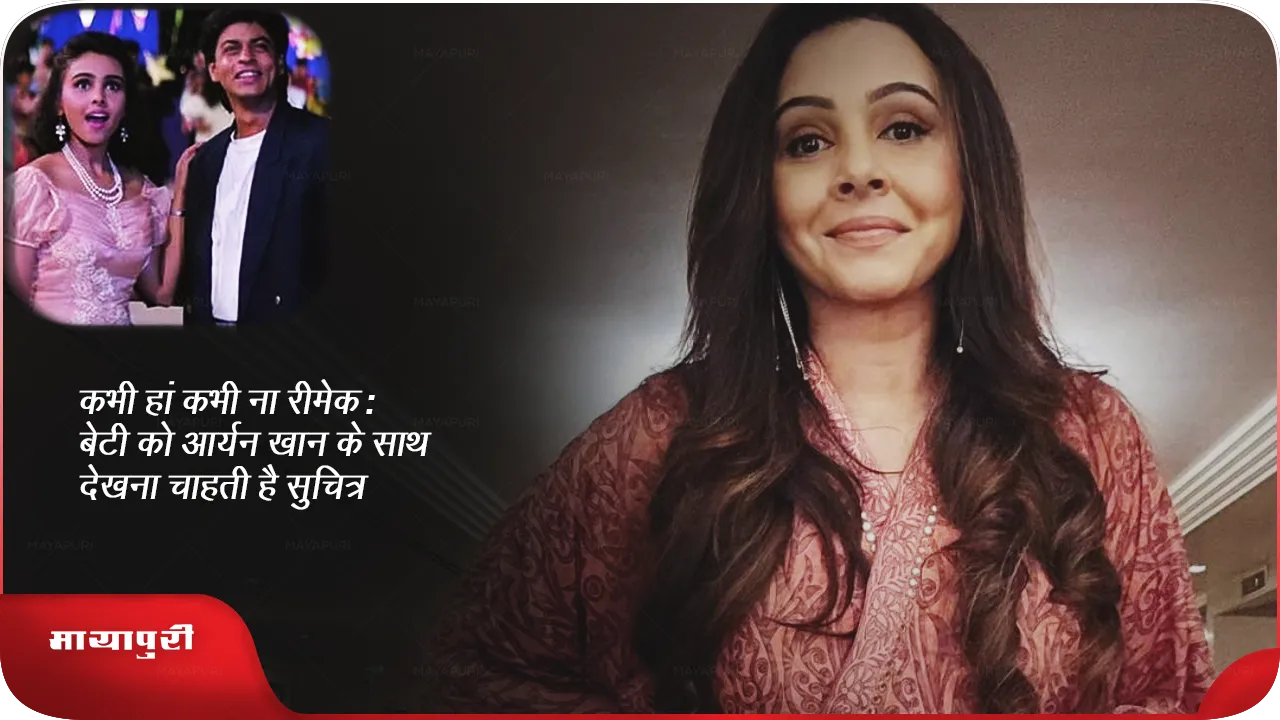 Kabhi Haan Kabhi Na remake