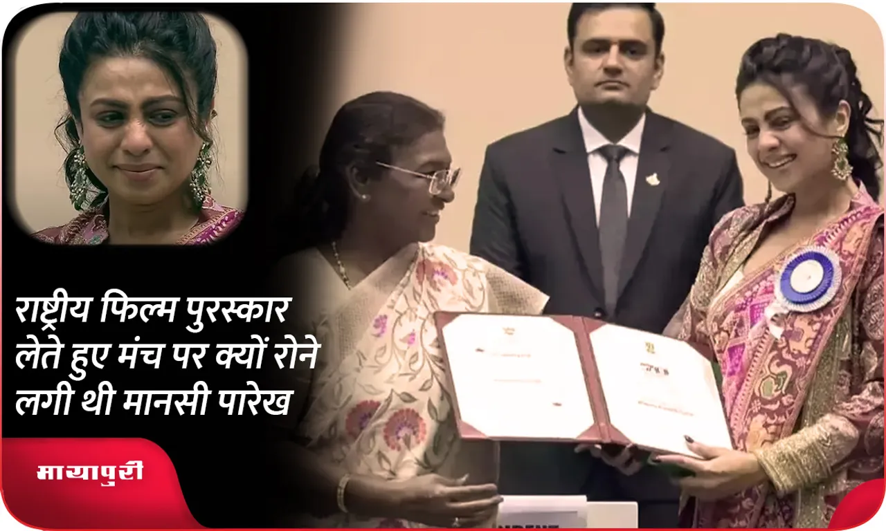 Why did Manasi Parekh start crying on stage while receiving the National Film Award?