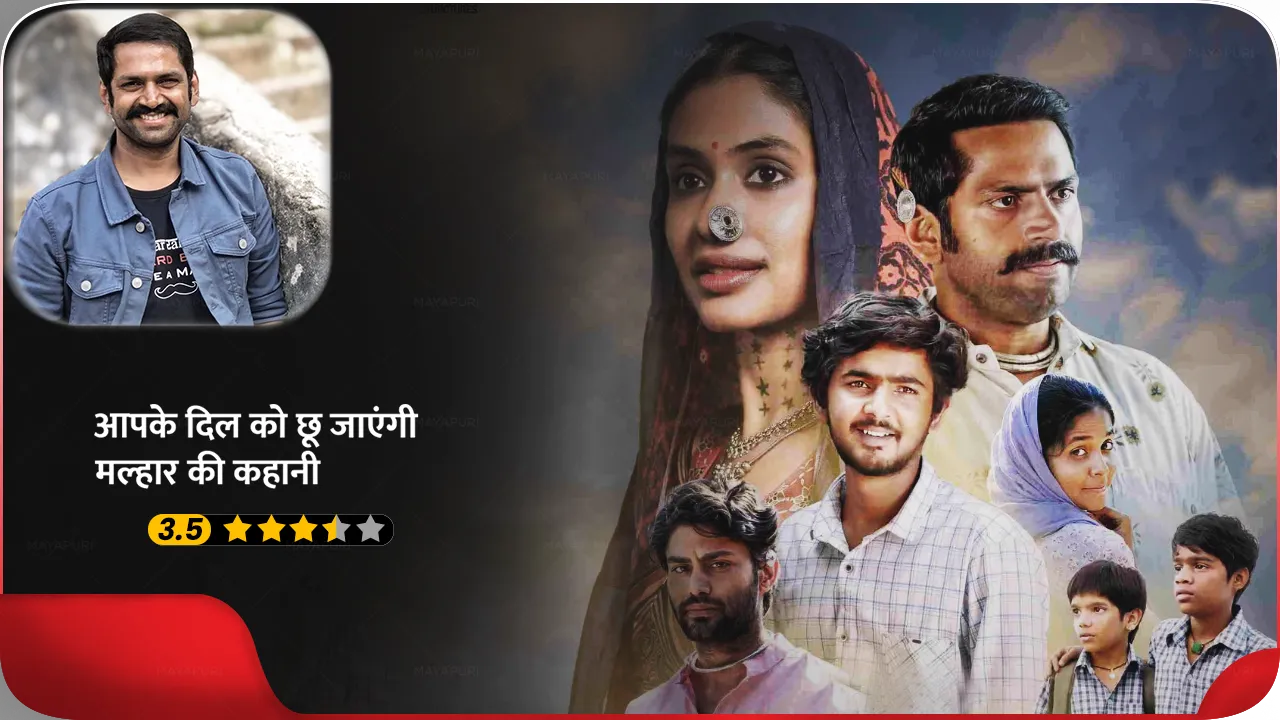 Malhar Movie Review