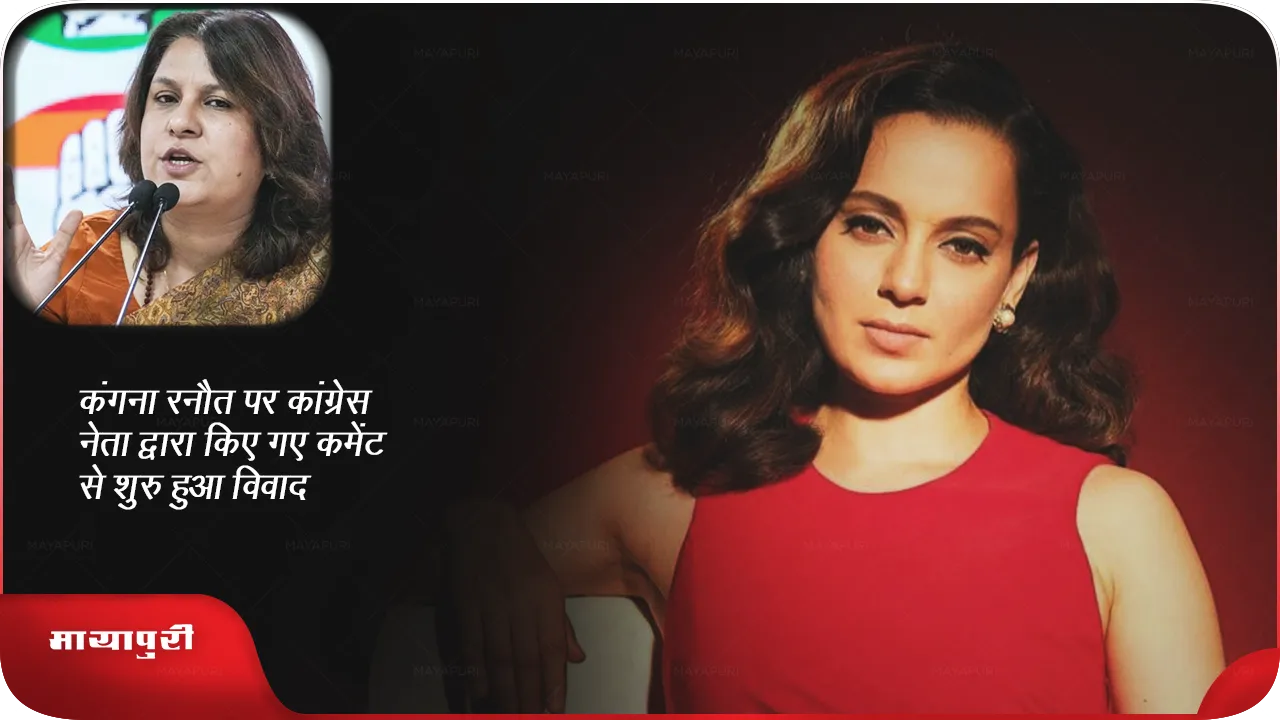 Kangana Ranaut Controversy