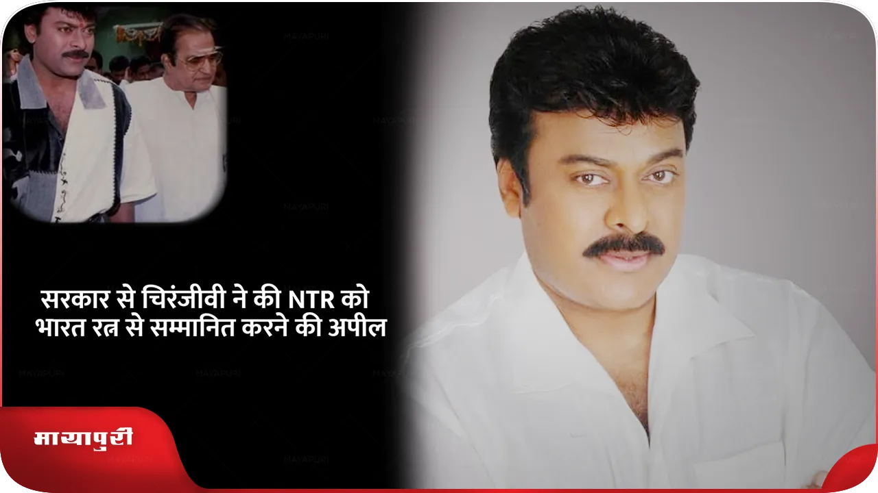 Chiranjeevi 