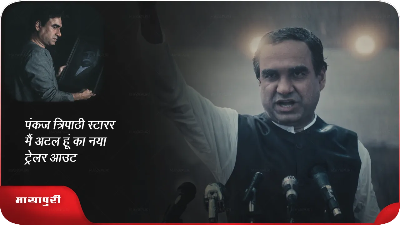 Pankaj Tripathi