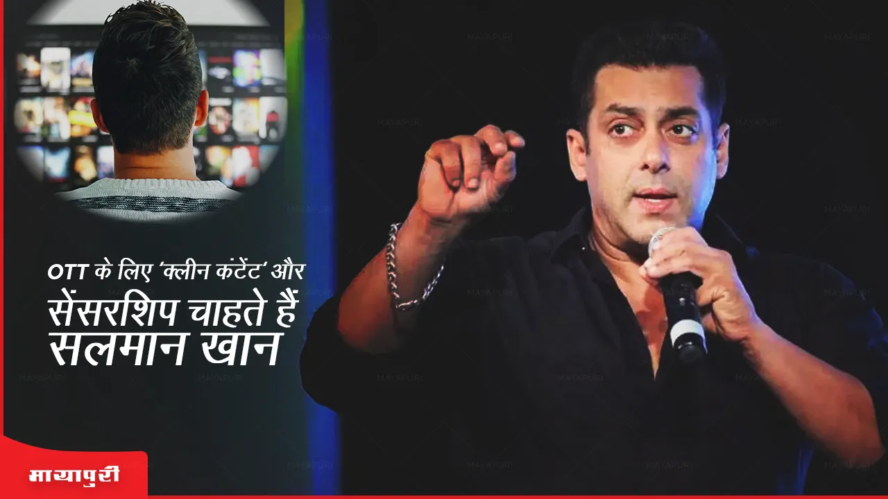 All the vulgarity should stop Salman Khan wants 'clean content' and censorship for OTT