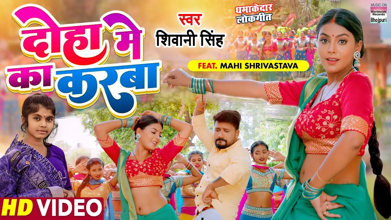 Bhojpuri folk song 'Doha Mein Ka Karba' went viral with the release