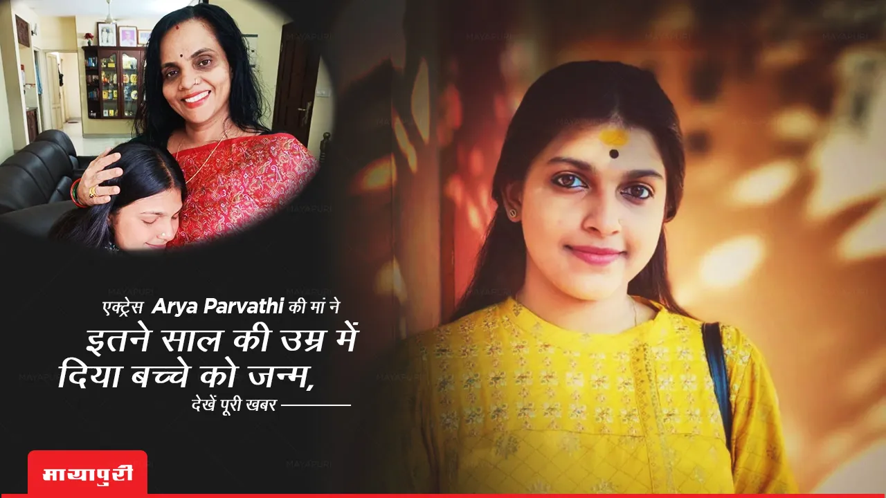 Actress Arya Parvathi's Mom Delivers Baby At 47, South TV Star Says 'Why Would I Be Ashamed?'