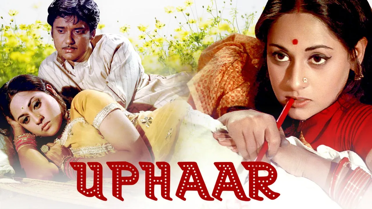Uphaar Movie : गुस्सेल अंदाज़ वाली जया बच्चन निभा चुकी हैं चुलबुल किरदार,ठहर गई थी ऑडियंस की नज़रें