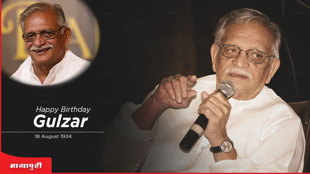 Birthday Special: गुलजार साहब को घर से बाहर जाने की जरूरत कहाँ हैं? वो तो सालों से घर से काम कर रहे हैं!