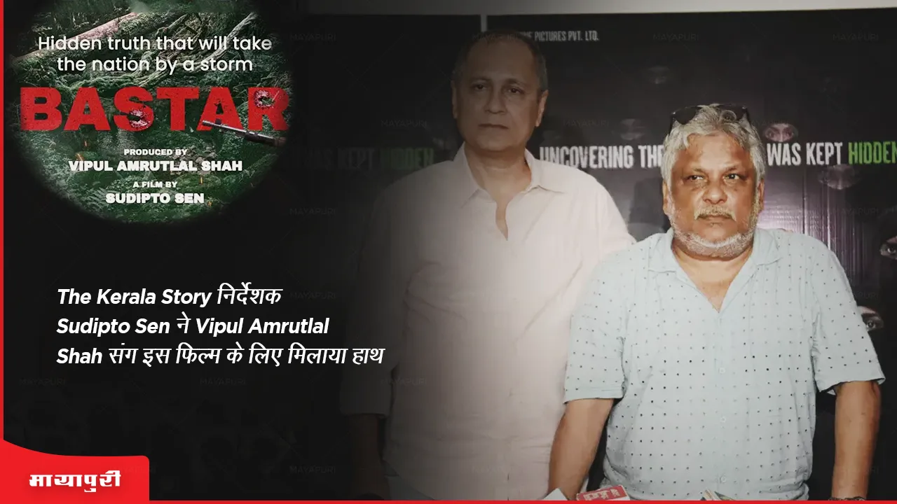 Bastar The Kerala Story director Sudipto Sen joins hands with Vipul Amrutlal Shah for this film