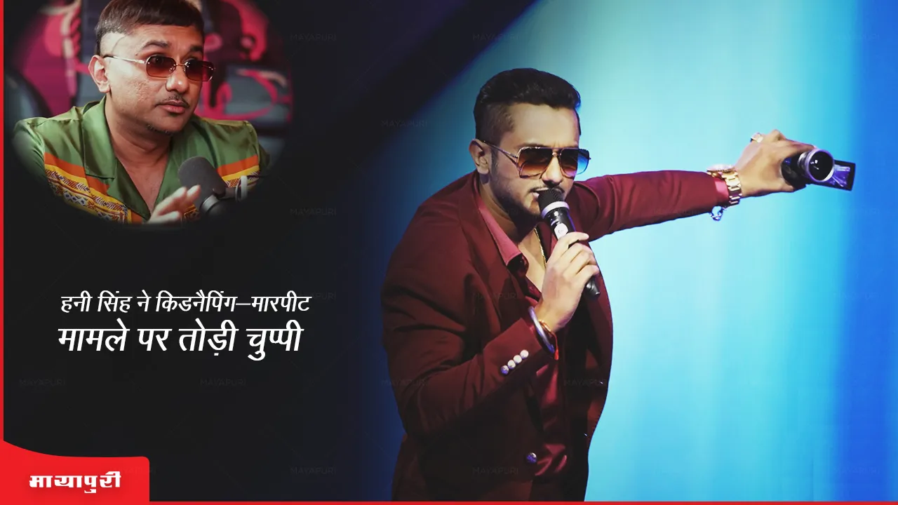 Honey Singh broke his silence on the kidnapping