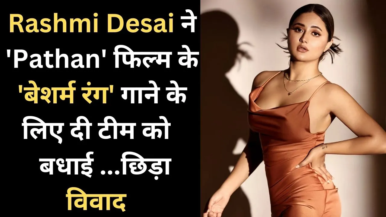 Rashmi Desai On Besharam rang song - Pathan Movie