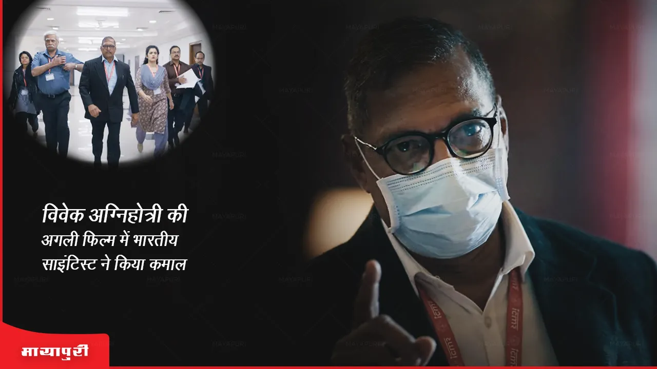Vivek Agnihotri The Vaccine War Trailer Movie Release