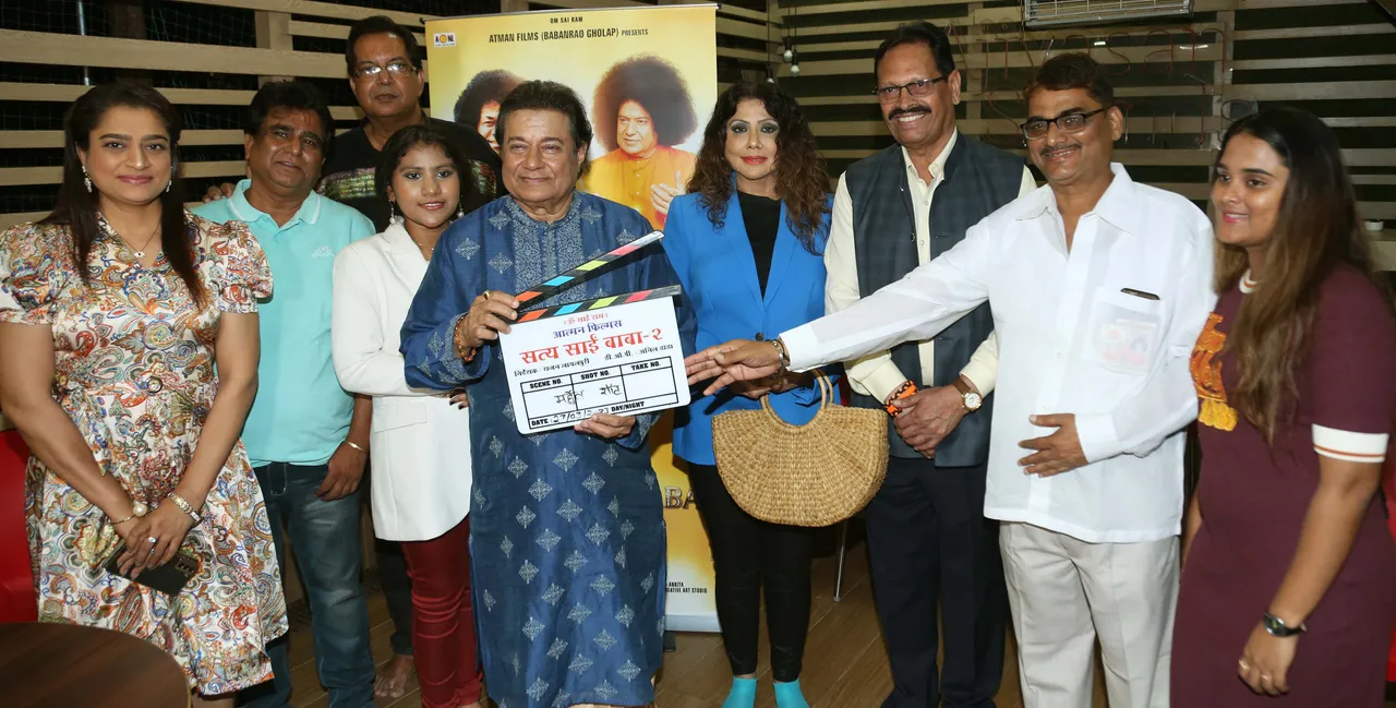 अनूप जलोटा के टाइटल रोल वाली फिल्म "Satya Sai Baba 2" की इस दिन से शुरू होगी शूटिंग
