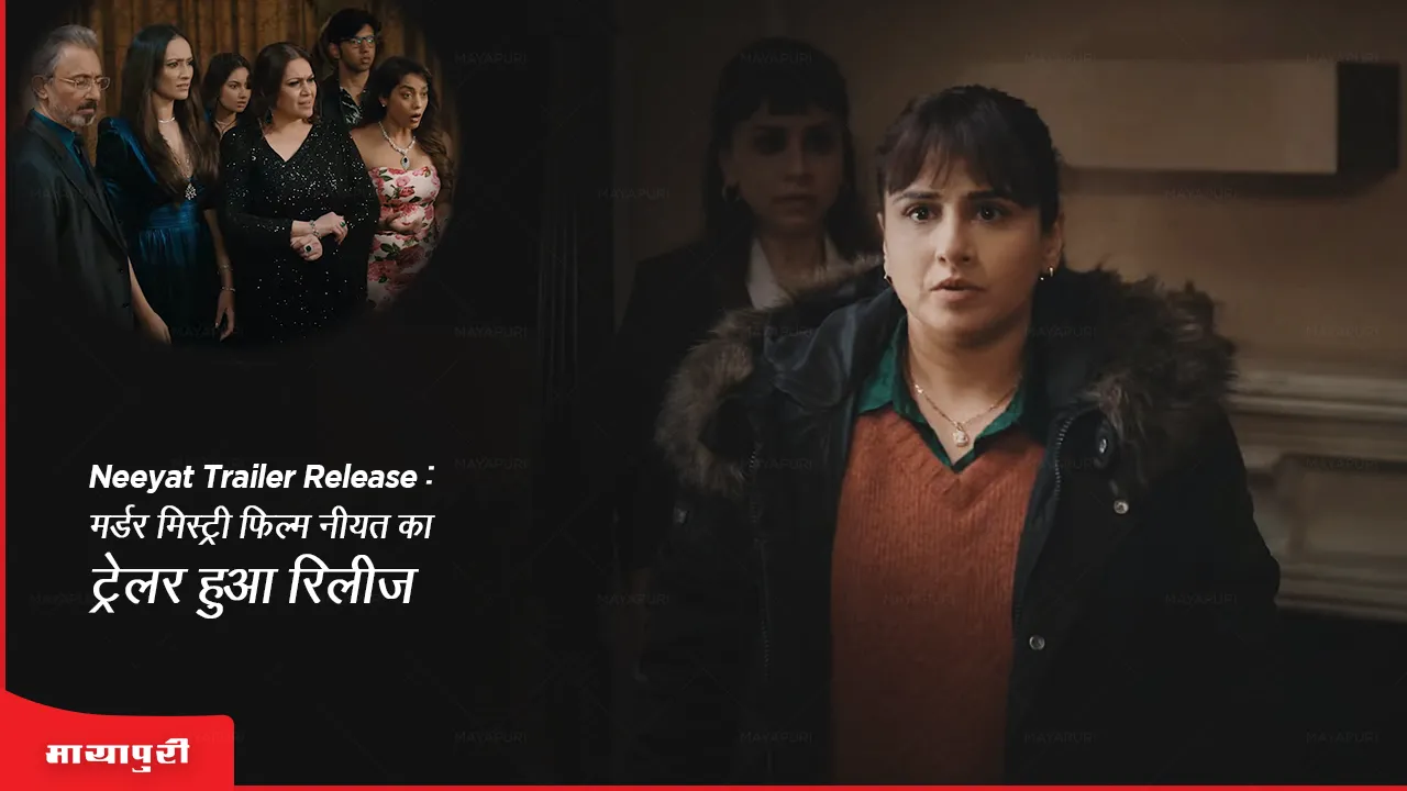 Neeyat Trailer out Vidya Balan  murder mystery film Neeyat Trailer released
