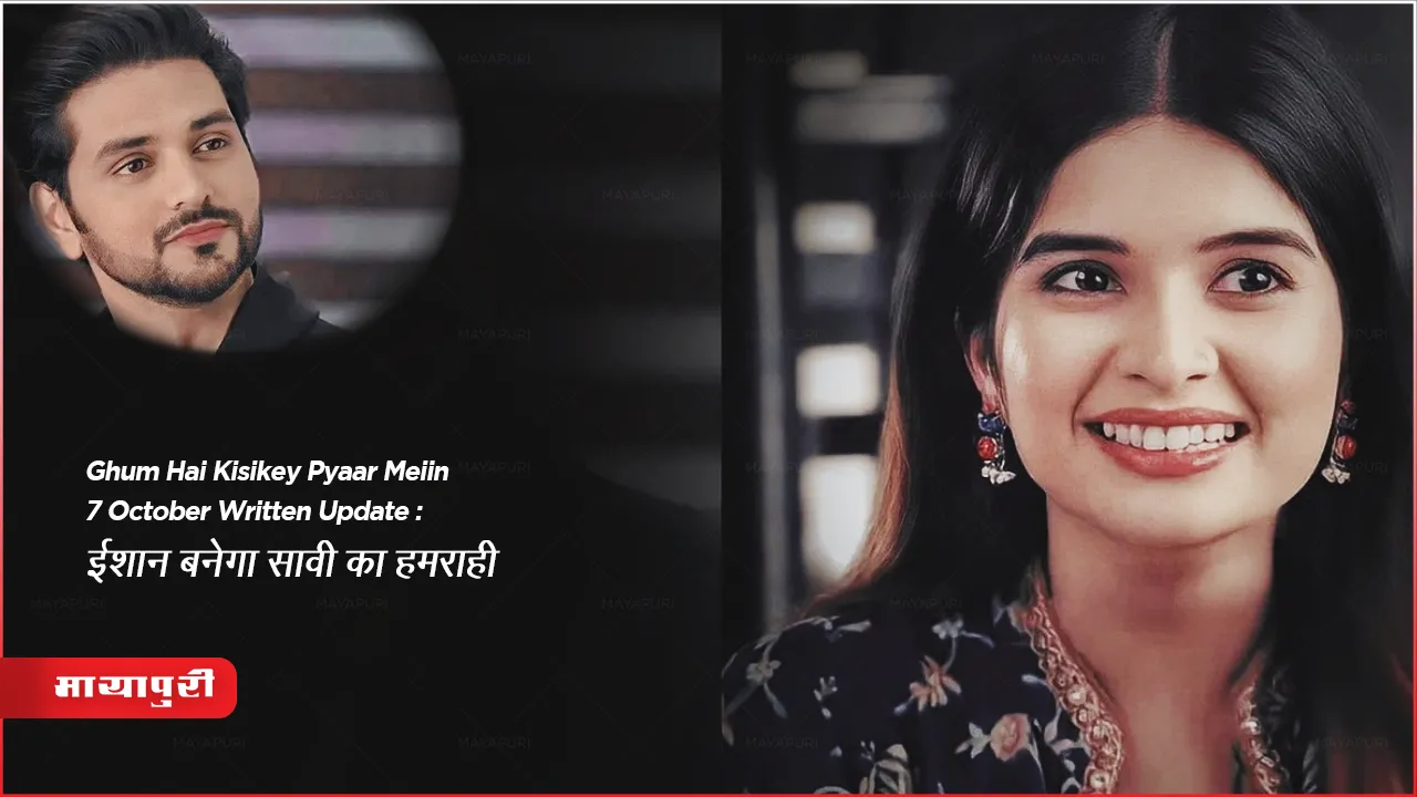  Star Plus Serial ghum-hai-kisi-ke-pyaar-mein 7-october-2023 Episode