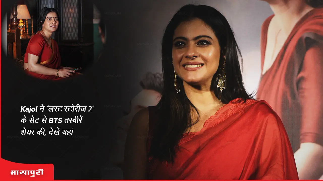 Kajol shares BTS pics from the sets of Lust Stories 2