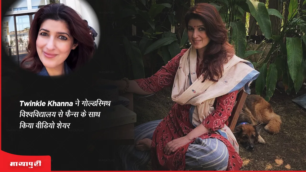 Twinkle Khanna shares video with fans from Goldsmiths University