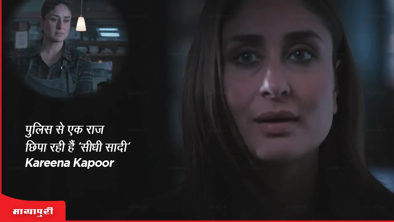 Jaane Jaan trailer Simple Kareena Kapoor is hiding a secret from the police