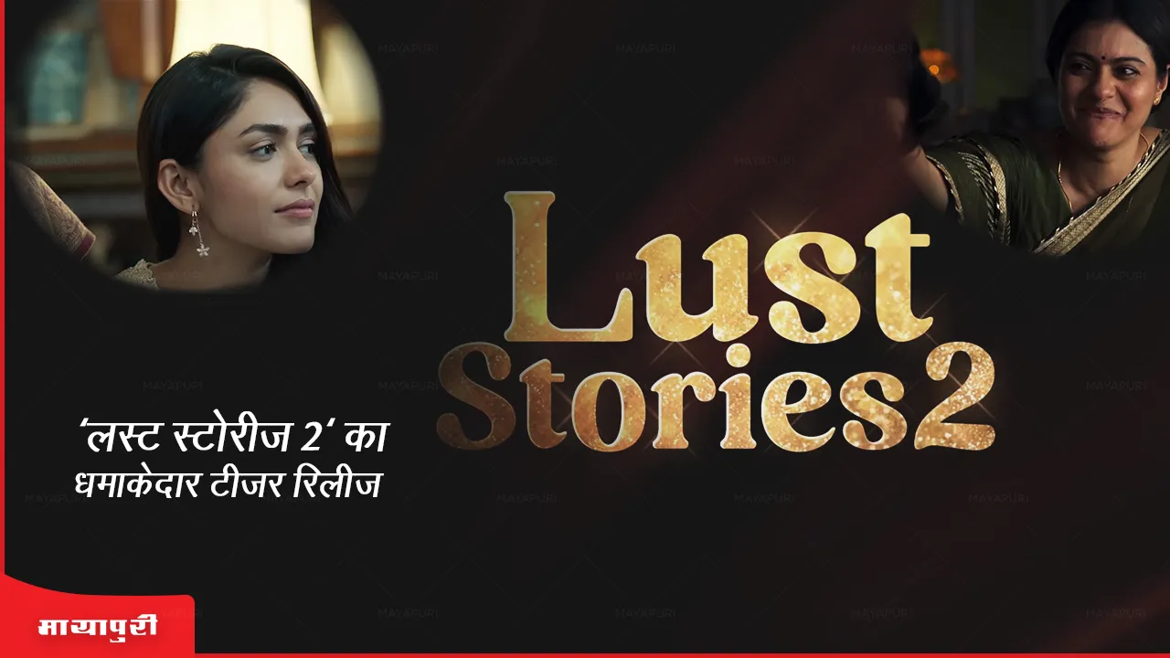 Lust Stories 2 teaser