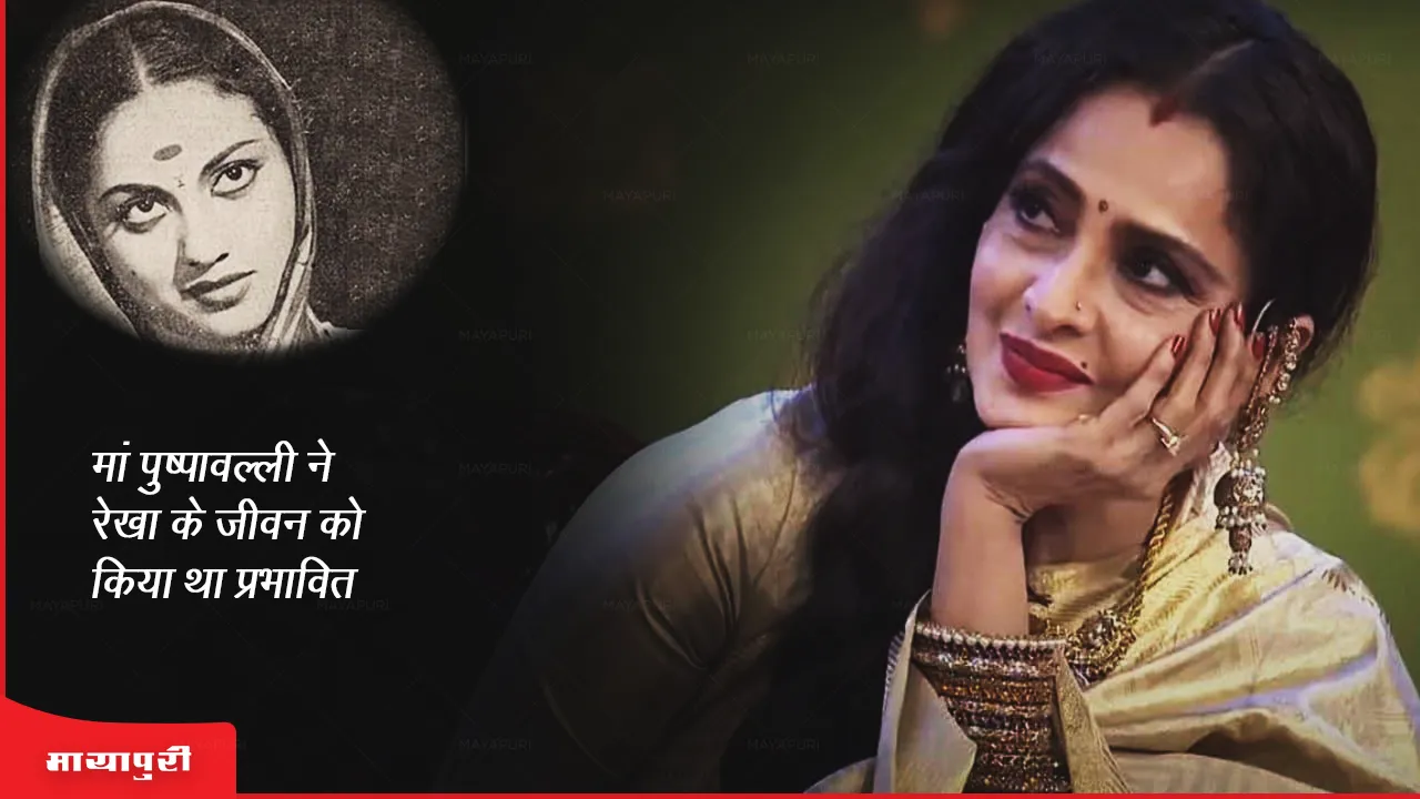 Rekha shares fond memories of her mother Pushpavalli