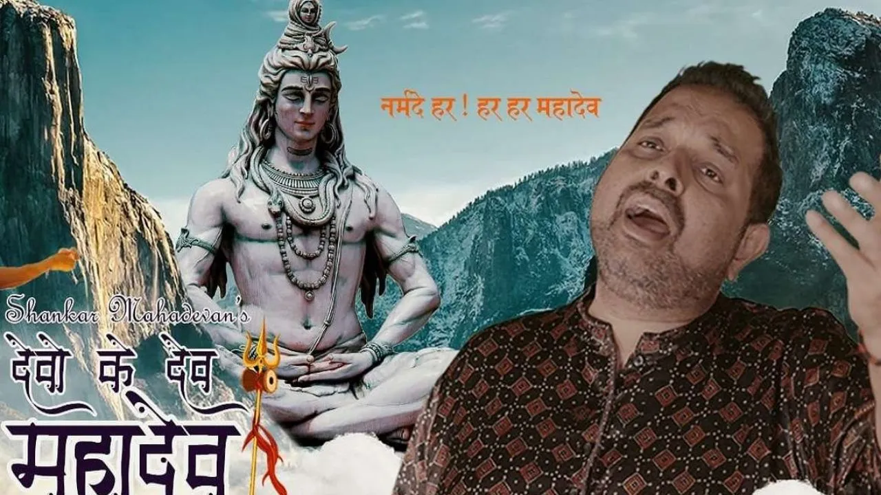 Shiva devotee Shankar Mahadevan releases a new song 'Devo Ke Dev Mahadev' to pay tribute to Lord Shiva