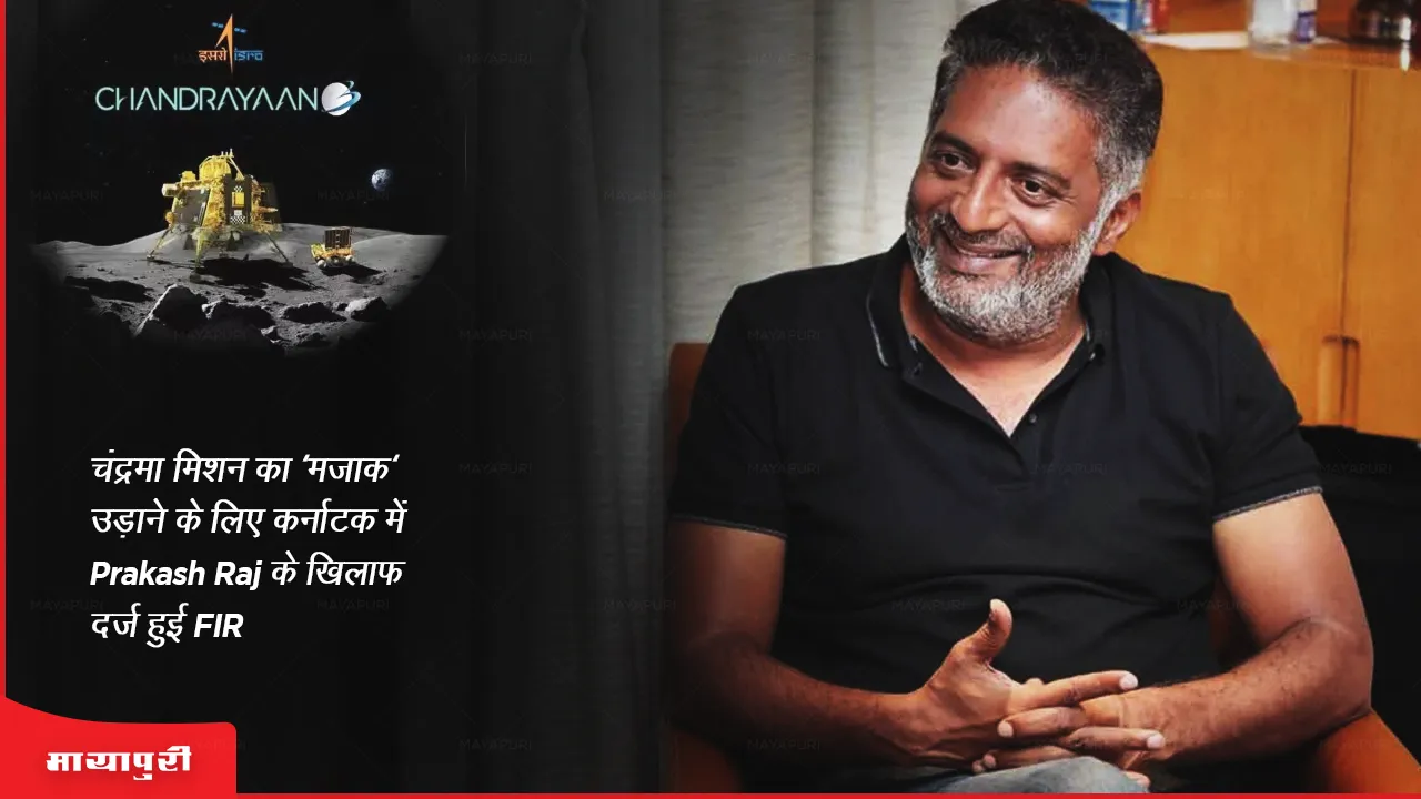 chandrayaan-3 fir lodged against prakash raj in karnataka for making 'mockery' of moon mission