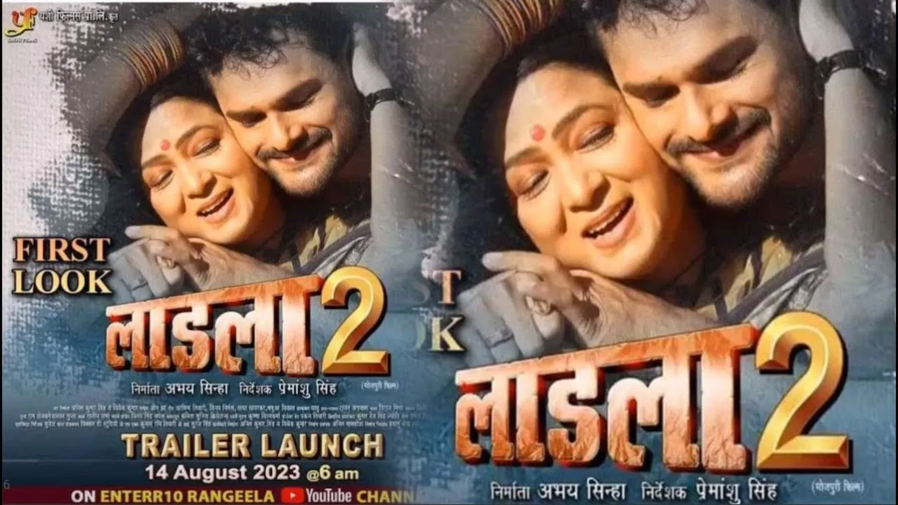 Khesari Lal Yadav की फिल्म "Laadla 2" का फर्स्ट लुक आउट, ट्रेलर इस दिन होगा रिलीज