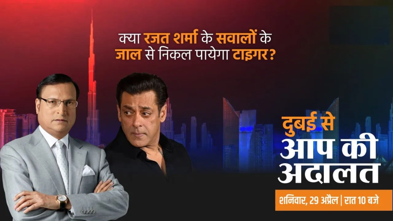 Salman Khan will reveal his secrets in Aap Ki Adalat