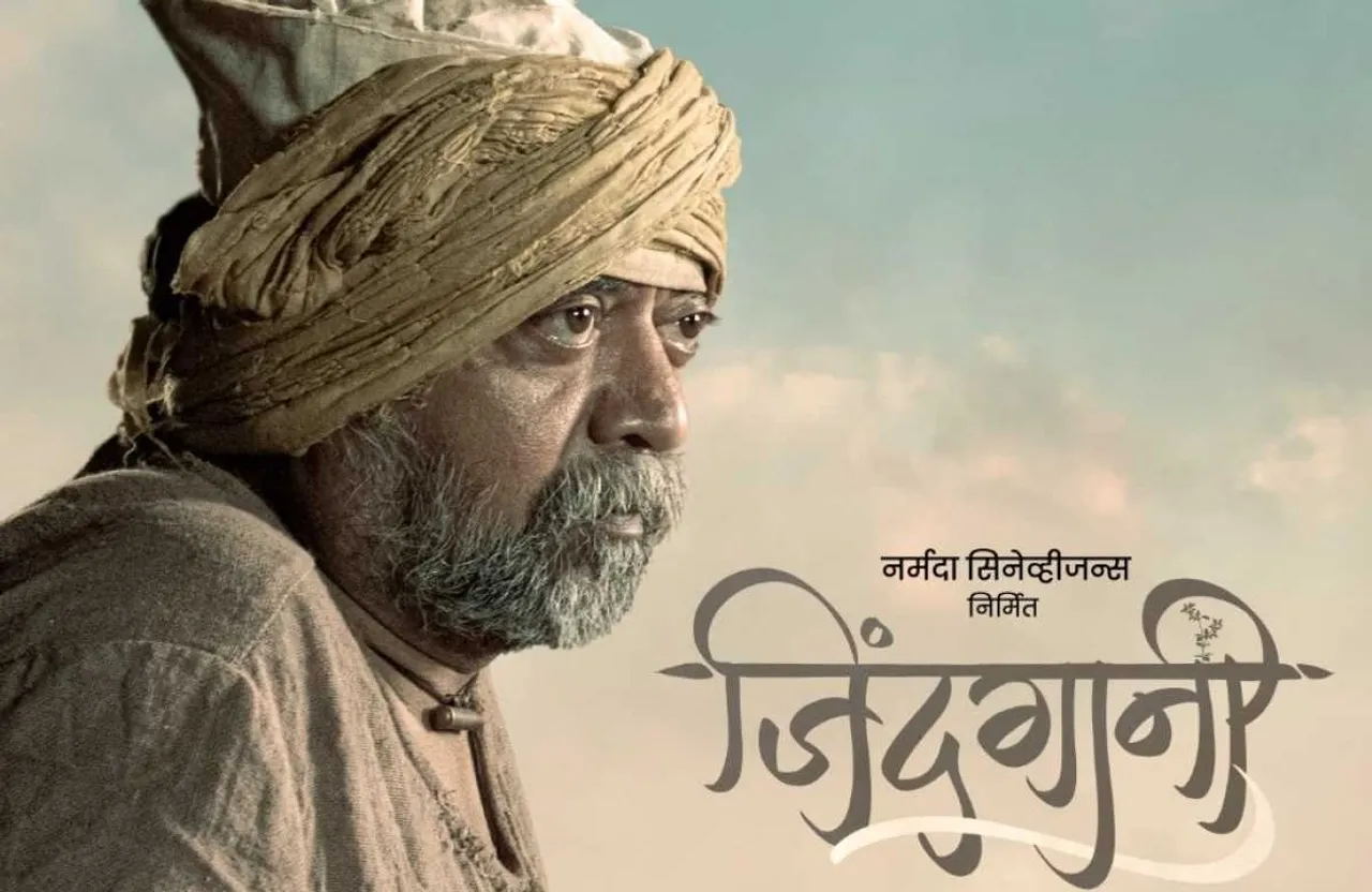 11 फरवरी को रिलीज होगी मराठी फिल्म 'जिंदगानी'