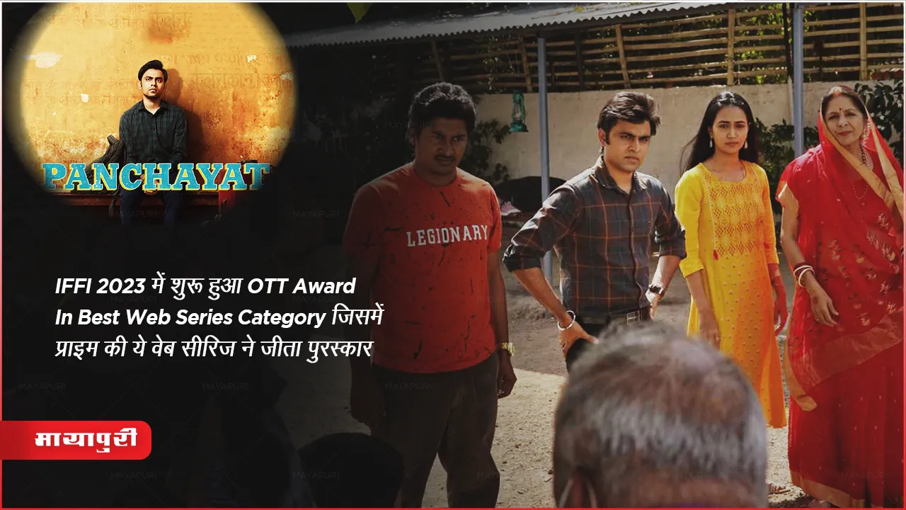 New IFFI Award Category Best Web Series 2023 Winner Panchayat In OTT Platform       