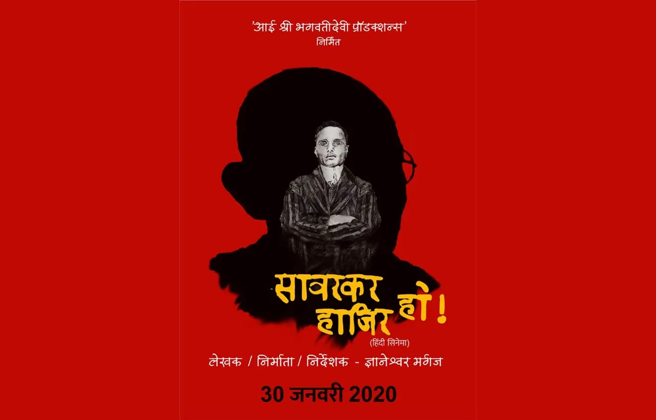 हिंदी फिल्म " सावरकर हाजिर हो! " की घोषणा मूवी का टीज़र और पोस्टर प्रदर्शित