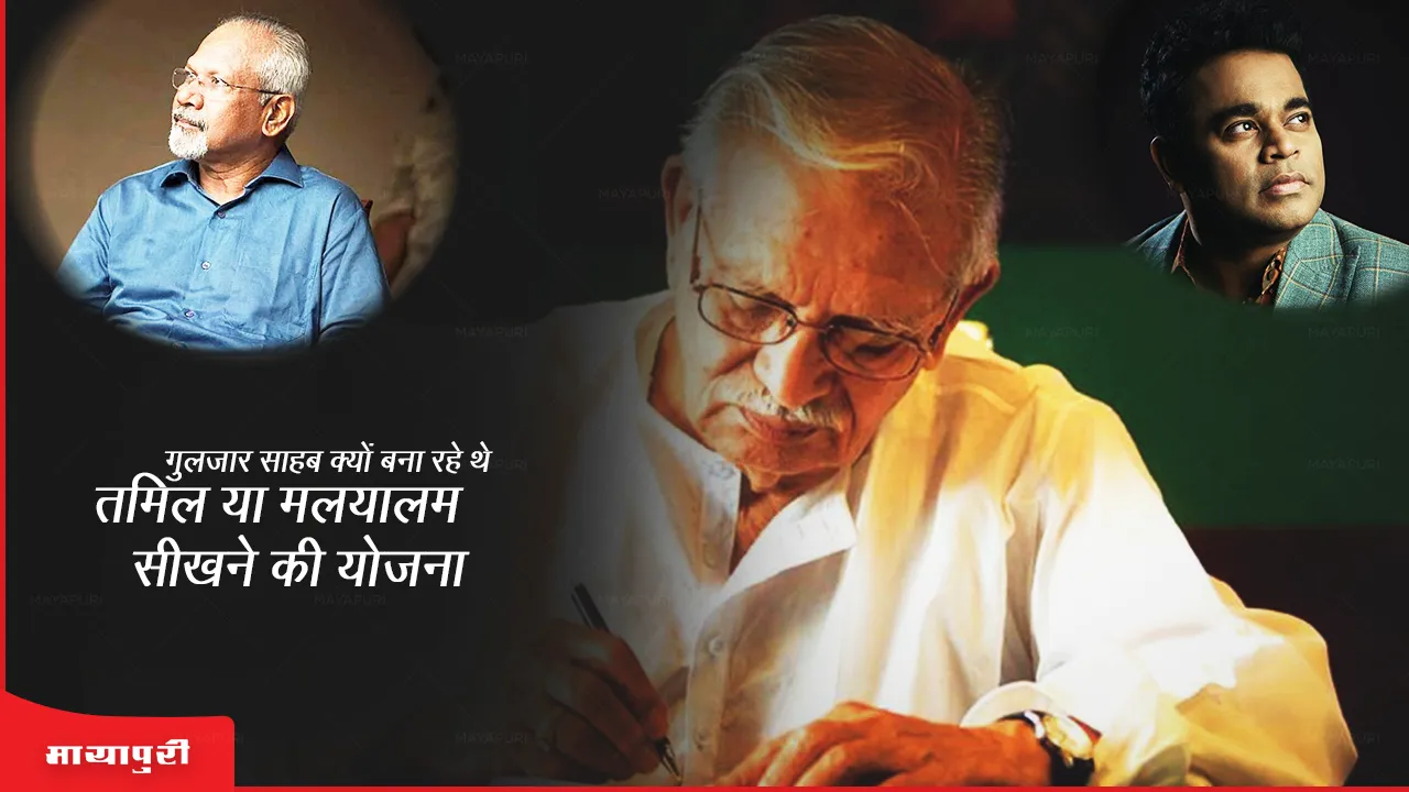 Gulzar planning to learn Tamil or Malayalam Reason revealed