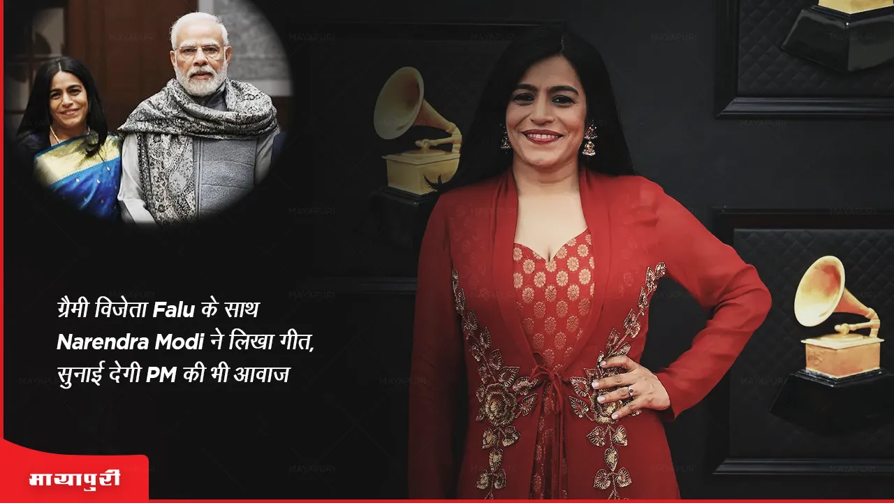 Narendra Modi wrote a song with Grammy winner Falu, PM's voice will also be heard