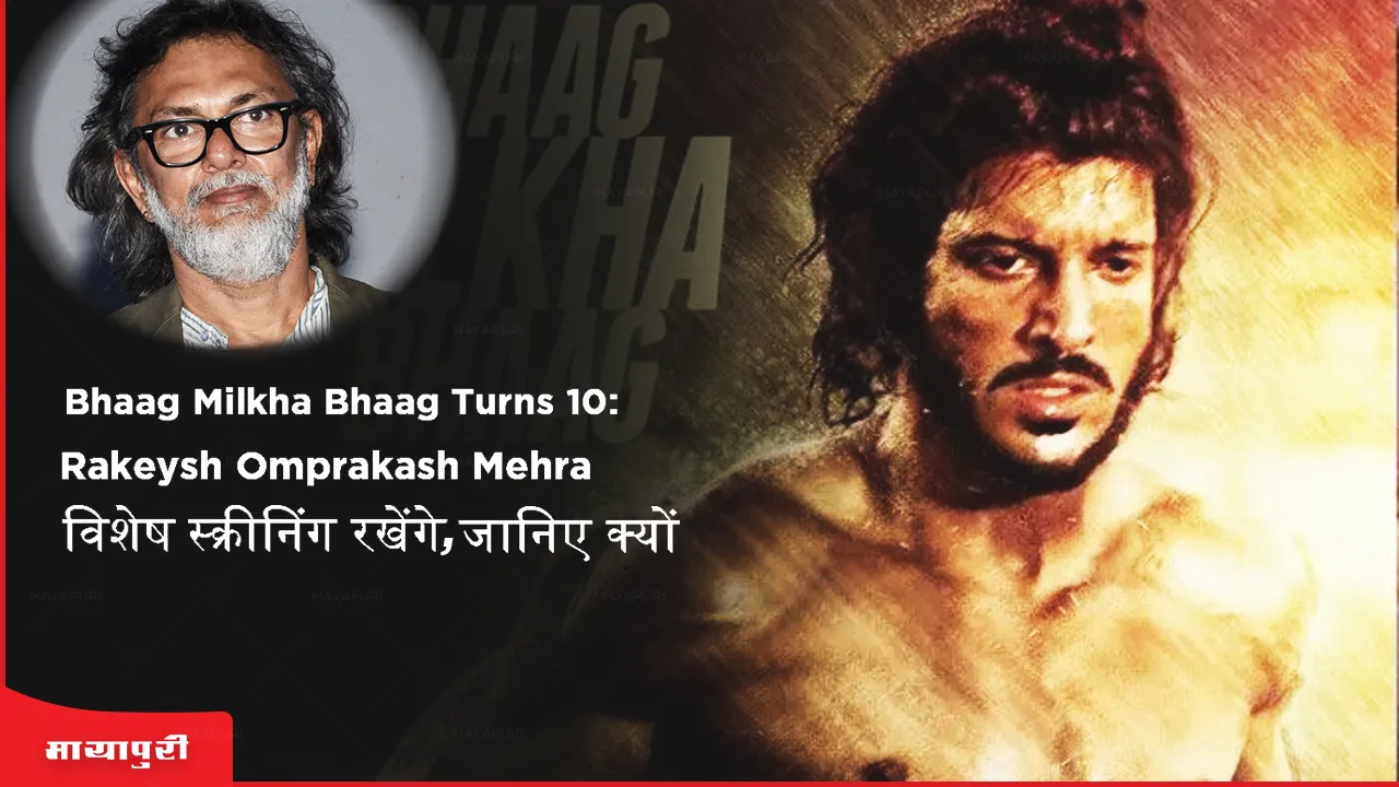 Bhaag Milkha Bhaag Turns 10 Rakeysh Omprakash Mehra to hold special screening, know why