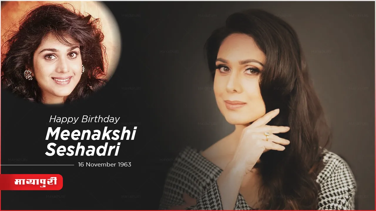 Meenakshi Seshadri Birthday: इस मशहूर सिंगर को मीनाक्षी शेषाद्रि से पहली नज़र में हो गया था प्यार