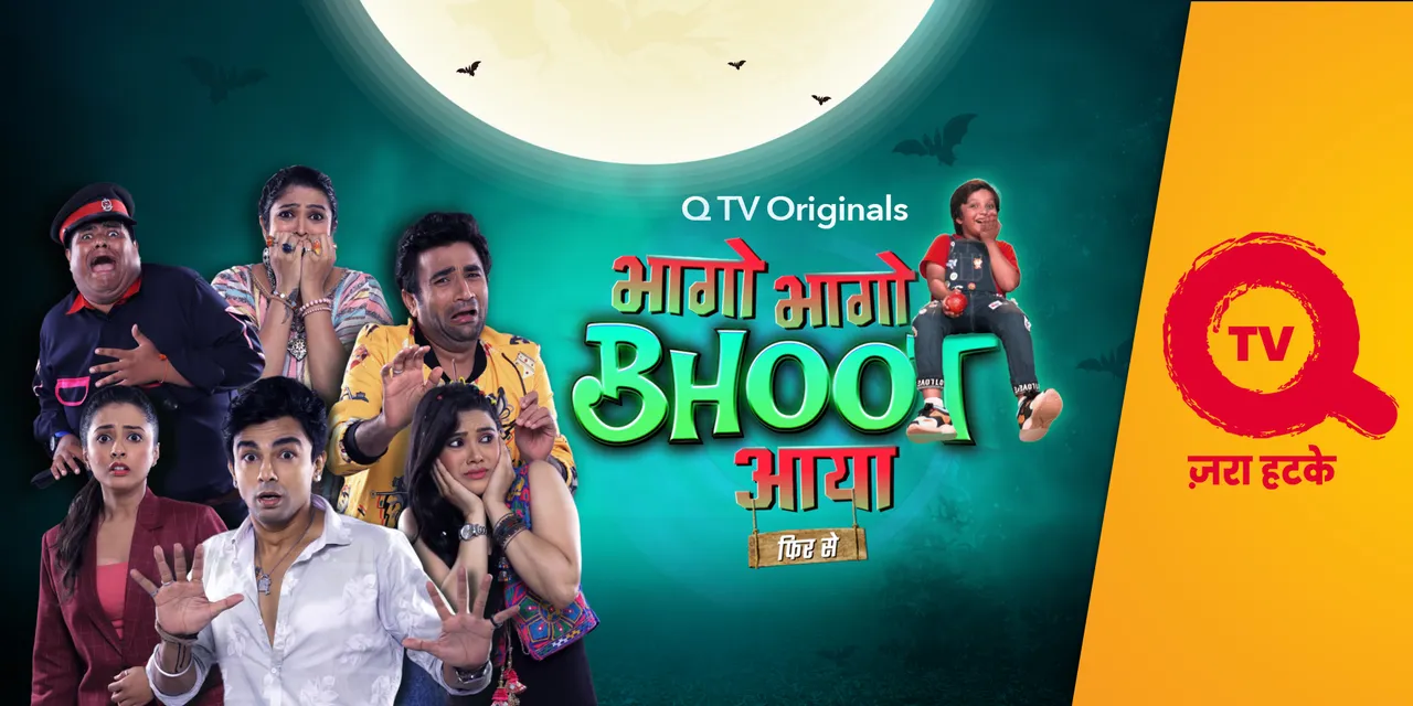 Bhago Bhago Bhoot Aaya: क्यू टीवी (QTV) पर फिर एक बार धूम मचाने आ रहा है एक नन्हा भूत