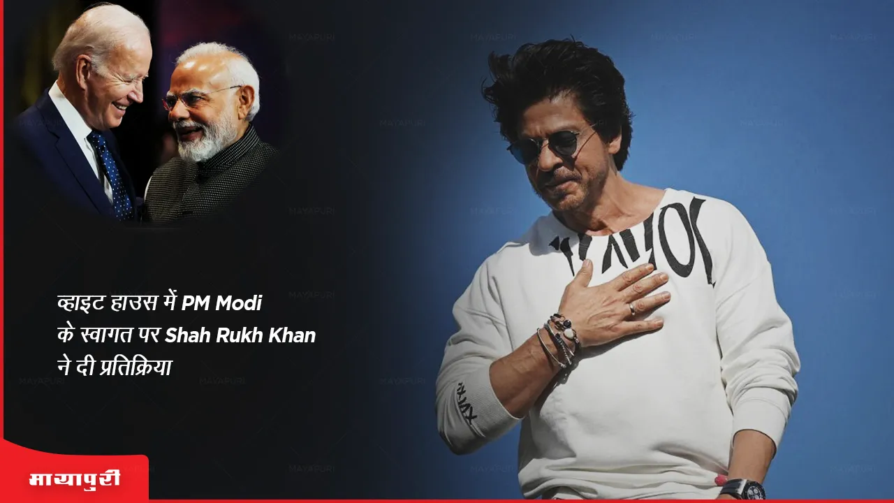 Shah Rukh Khan reacts to PM Modi's reception at the White House